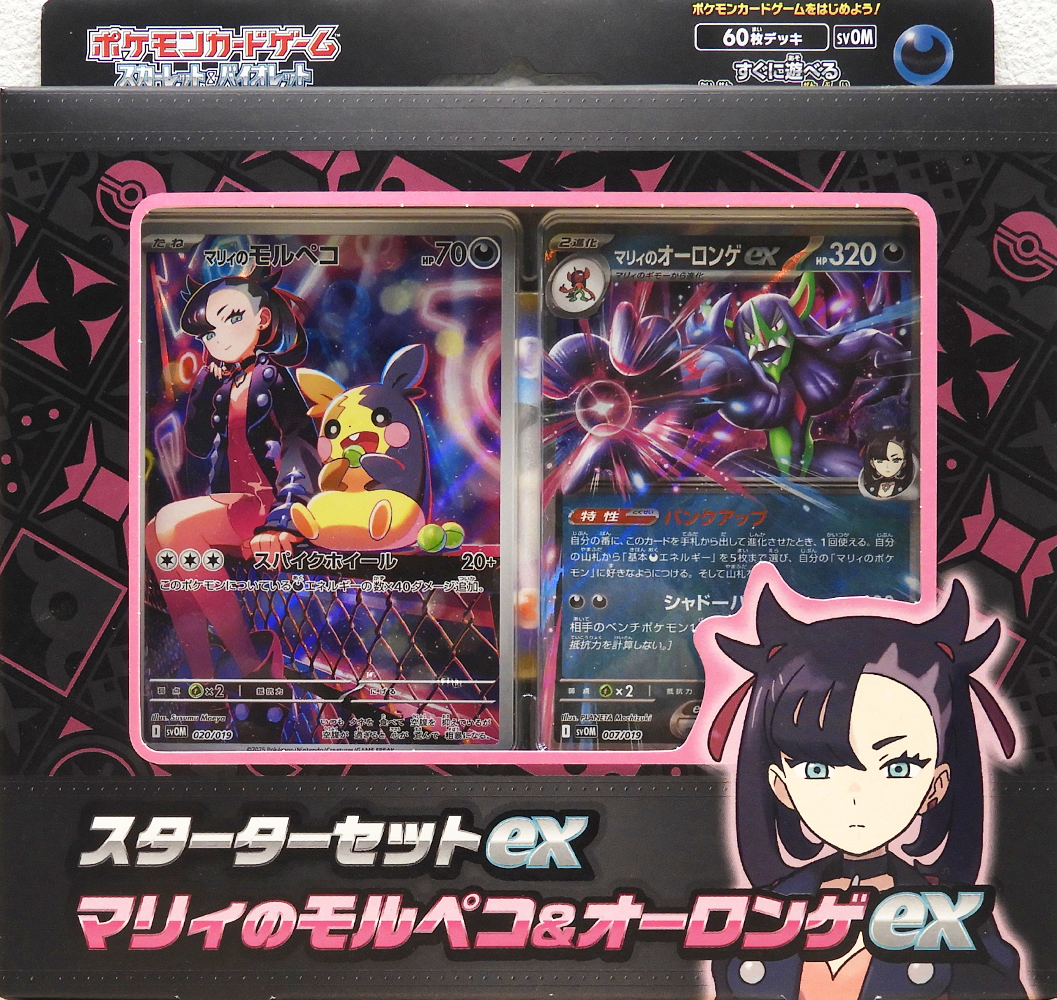Starter Set Marnie Morpeko Oronge ex